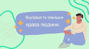 Презентація до уроку християнської етики 2 клас