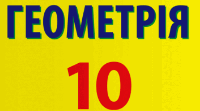 Контрольна робота "Перпендикулярність площин. Відстані та кути в просторі"