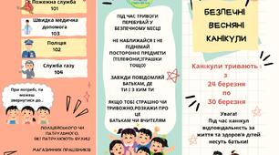 Буклет / пам'ятка правила поведінки під час весняних канікул