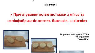 Методична розробка уроку виробничого навчання