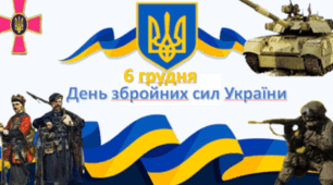 Презентація до Дня Збройних Сил України
