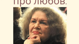 Ліна Костенко про любов.