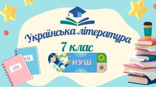 Борис Харчук. Повість «Діана». Мінливість вражень, думок, настроїв, переживань персонажів твору. Гармонія людини й природи. Сюжет і композиція твору.
