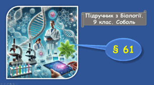 Поняття про селекцію