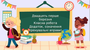 Додаток, означення (тренувальні вправи).