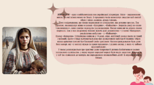 Поема «Катерина». «Вічна» тема матері й сина.