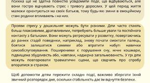 Консультація на тему "Вплив війни на психічне здоров'я дітей"
