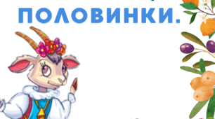 Мовленнєва гра "Половинки".