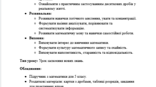 Тема: Поняття десяткових дробів