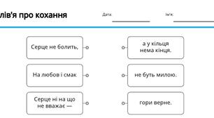 Валентин Чемерис "Вітька + Галя, або Повість про перше кохання" Кросворд + прислів'я про кохання
