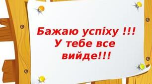Самостійна робота  "Функції" . ІІ варіант