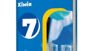 Діагностична контрольна робота з хімії 7 клас «Досліджуємо речовини та суміші» (ГР1,ГР2,ГР3)