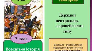 Презентація "Держави  центрально-європейського  типу"