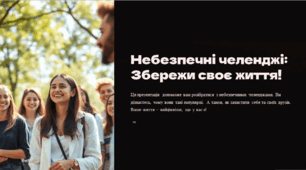 Презентація:  "Небезпечні челенджі: Збережи своє життя!"