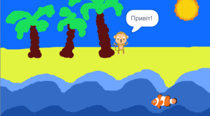Скретч-проєкт "На морі". Інформатика 3, 4, 5, 6, 7 клас.