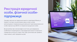 Рєстрація юридичної особи, фізичної особи-підприємця
