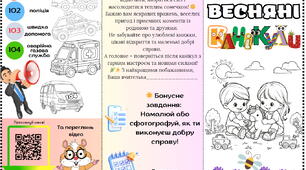 Буклет "Весняні канікули"