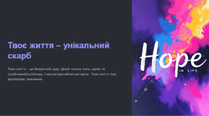 Презентація: "Твоє життя – унікальний скарб"