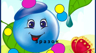 Аплікація "До дня води"
