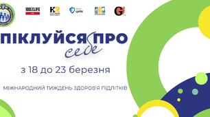 Інформація-звіт про проведені заходи в рамках Міжнародного тижня здоров’я підлітків
