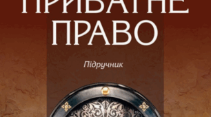 Володіння: поняття та загальна характеристика