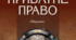 Володіння: поняття та загальна характеристика