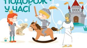 Подорож в часі для повторення числівника