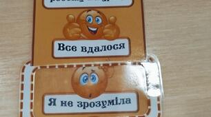 Картки самооцінювання