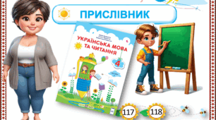 Презентація до уроку української мови у 4 класі на тему: Прислівники - синоніми та антоніми.