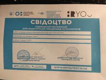  Свідоцтво про підвищення кваліфікації для педагогічних працівників та психологів.Курс "Перша психологічна допомога під час та після війни".