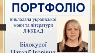 Шаблон презентації роботи викладача ЗФПО
