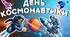 День космонавтики. Квест «Космічний шлях»