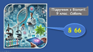 Клітинна інженерія
