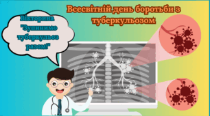 Всесвітній день боротьби з туберкульозом. Вікторина "Зупинимо туберкульоз разом!"