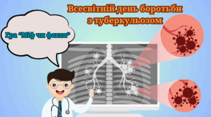 Всесвітній день боротьби з туберкульозом. Гра «Міф чи факти»
