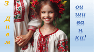 Захід до Дня вишиванки "Вишиванка - душа українського народу" сценарій + презентація