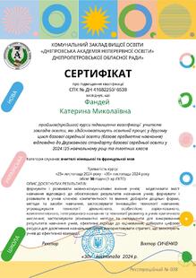  “Курси підвищення кваліфікації учителів (вчителі іноземних мов) закладів освіти, які здійснюватимуть освітній процес у другому циклі базової середньої освіти (базове предметне навчання)" 