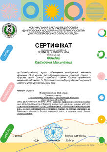  “Курси підвищення кваліфікації вчителів пілотних (8-х) класів, які здійснюватимуть освітній процес у другому циклі базової середньої освіти (базове предметне навчання)"