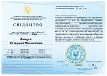  “Особливості викладання німецької мови”