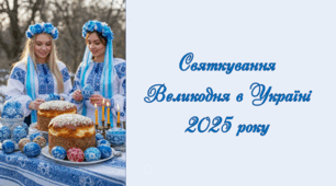 Великдень в Україні  (презентація). 1 клас, 2 клас. 3 клас. 4 клас. 5 клас. 6 клас. 7 клас. 8 клас. 9 клас. 10 клас. 11 клас.