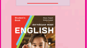 Vocabulary до підручника“English 8. Kids Online” авторів О. Karpyuk, K. Karpyuk