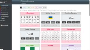 Інструменти для вчителя на освітній платформі "ВЧИМО"