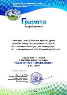  День юного натураліста