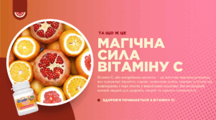 Презентація "Вітамін С - еліксир здоров'я"