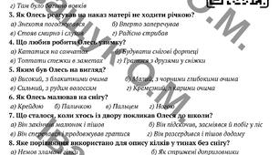 "КПР за рік для 5 класу з української літератури за МНП Архипової" (екстернат)