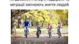 Як дозвілля і спорт, подорожі та міграції змінюють життя людей.