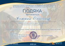  Подяка за участь у онлайн-вікторині "Знавці Кобзаря" до дня народження Тараса Шевченка