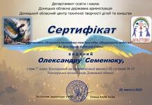  Сертифікат "Нас оберігають Небеса"
