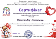  Сертифікат "Дарую тобі серденько"