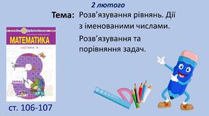 Презентація уроку на тему" Розв’язування рівнянь. Дії з іменованими числами. Розв’язування та порівняння задач".